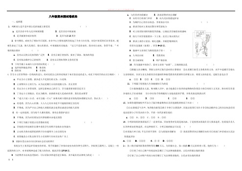 八年级政治下册期末测试卷带答案