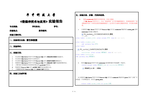 数据库实验五 索引和视图