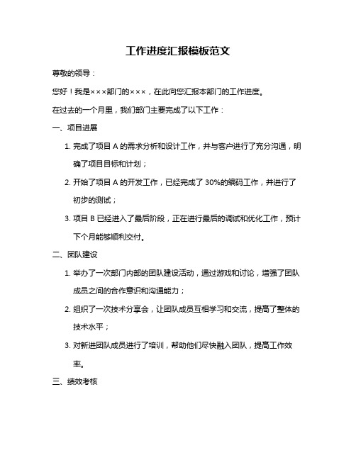 工作进度汇报模板范文