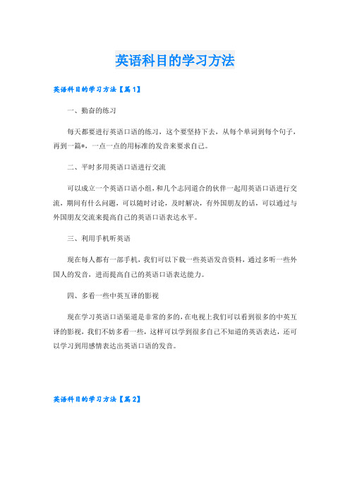 英语科目的学习方法