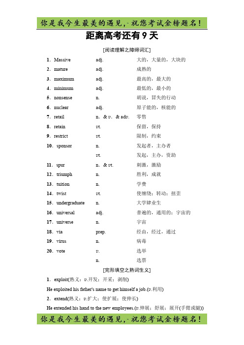 高考英语(浙江专版)二轮复习与策略文档：词汇 距离高考还有9天