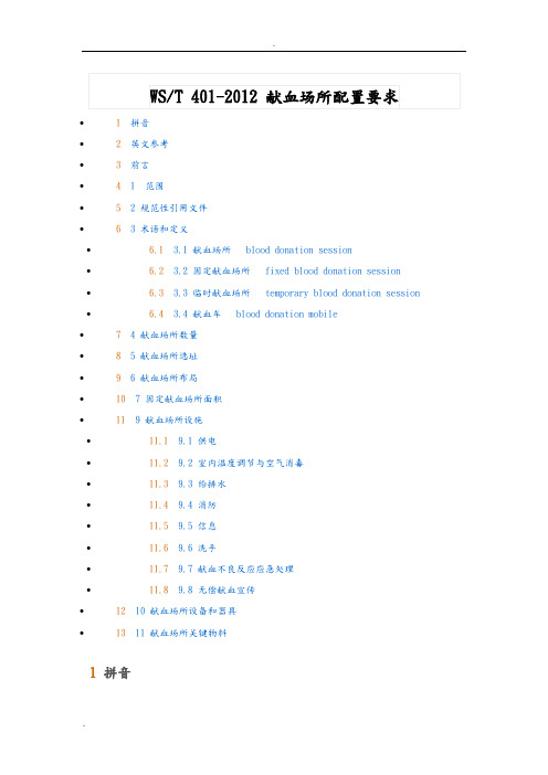 献血场所配置要求