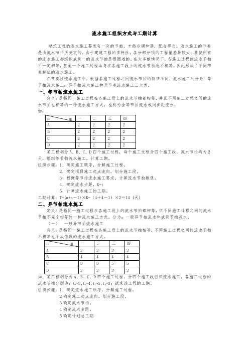 流水施工与总工期计算