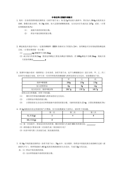 中考复习-初中化学计算题专题(含答案)