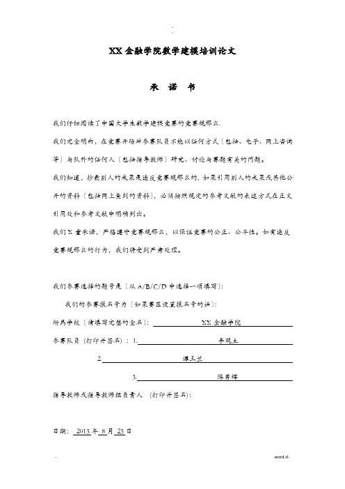 教学质量评价数学建模论文