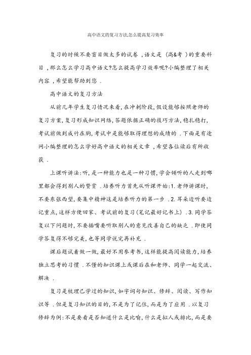 高中语文的复习方法,怎么提高复习效率