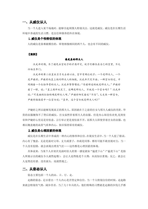 如何通过身体语言与相貌识人