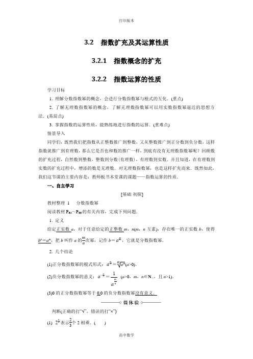 数学高一- 必修1 3.2 指数扩充及其运算性质 学案