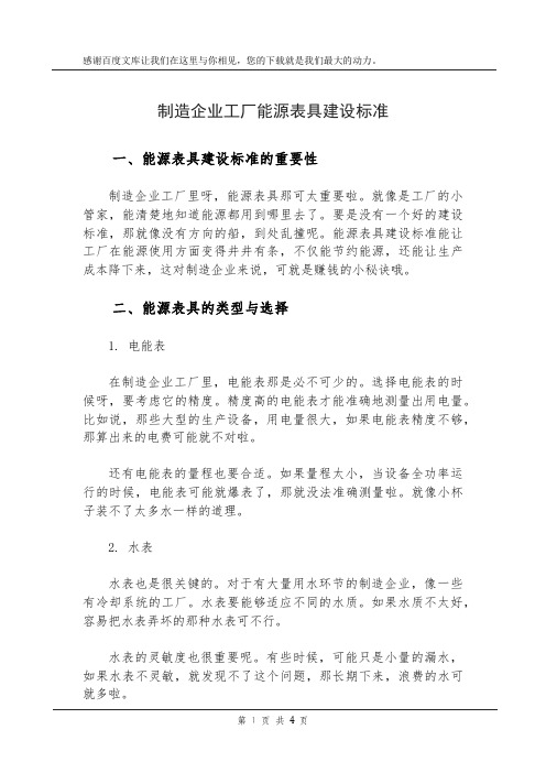 制造企业工厂能源表具建设标准