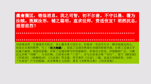 问大钧赋第十段赏析【唐代】刘禹锡骈体文