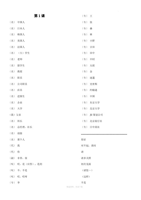 【默写版】新版标准日本语单词表