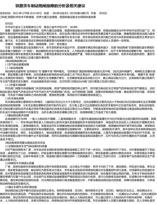 铁路货车制动抱闸故障的分析及相关建议