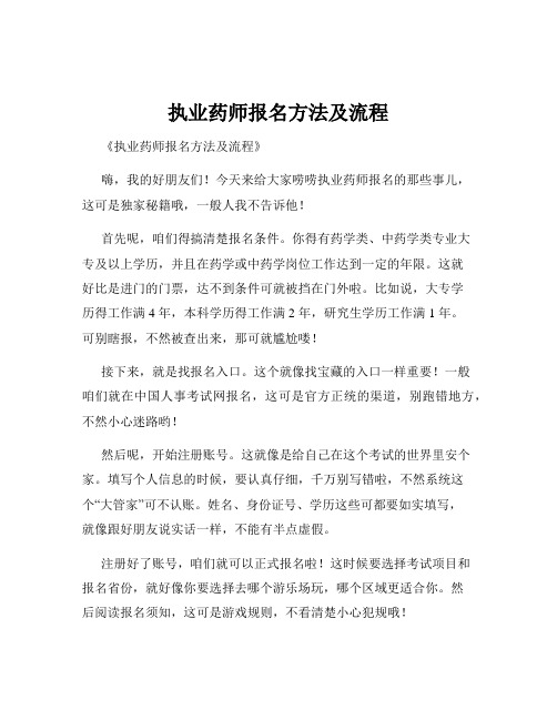 执业药师报名方法及流程