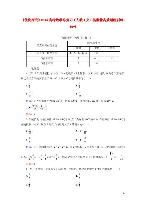 高考数学总复习 提素能高效题组训练 103 文 新人教A版