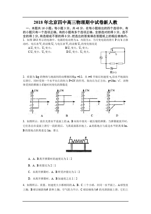 2018年北京四中高三物理第一学期期中试卷新人教 (3)