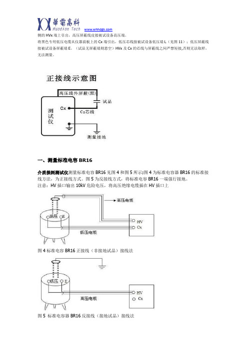 全自动抗干扰介损测试仪正接法的操作指南