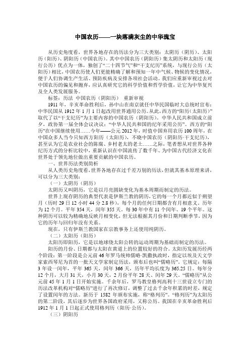 中国农历——一块落满灰尘的中华瑰宝