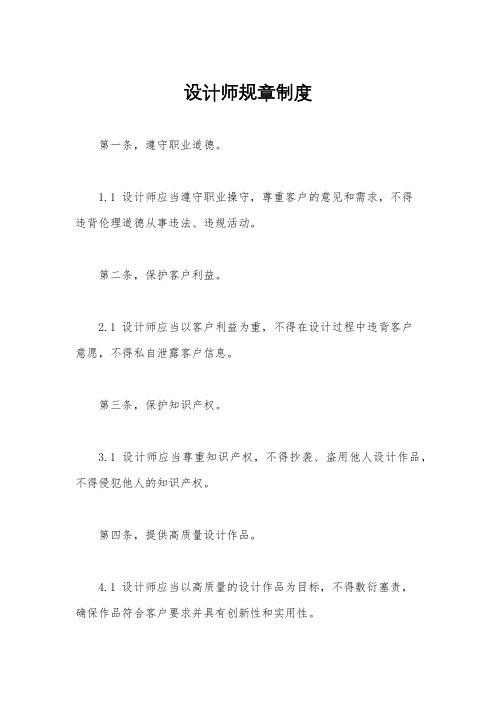 设计师规章制度