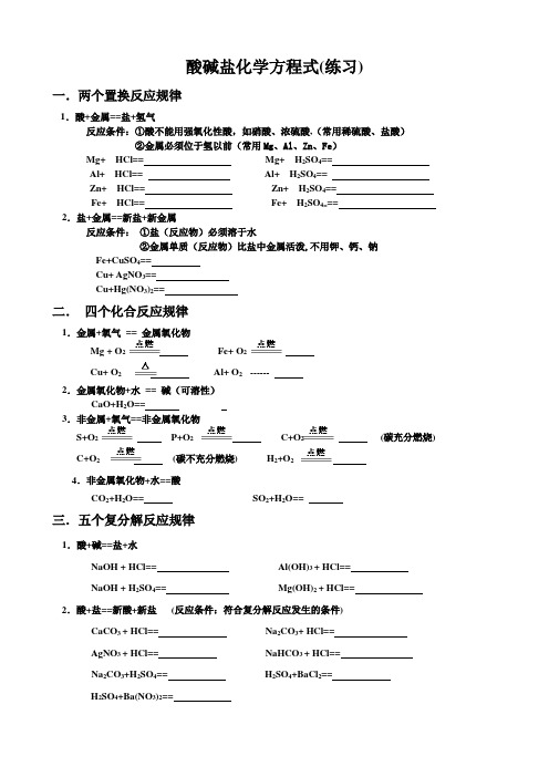 酸碱盐化学方程式分类总结(学生练习+答案)