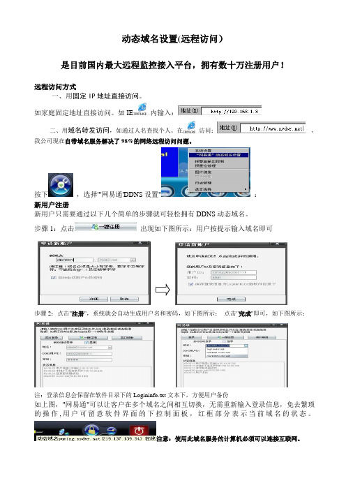 远程监控和手机监控图解说明书