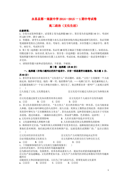 甘肃省永昌县第一中学2014_2015学年高二政治上学期期中试题