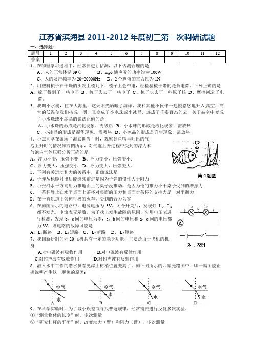 江苏省滨海县2019-2019年度初三第一次调研试题