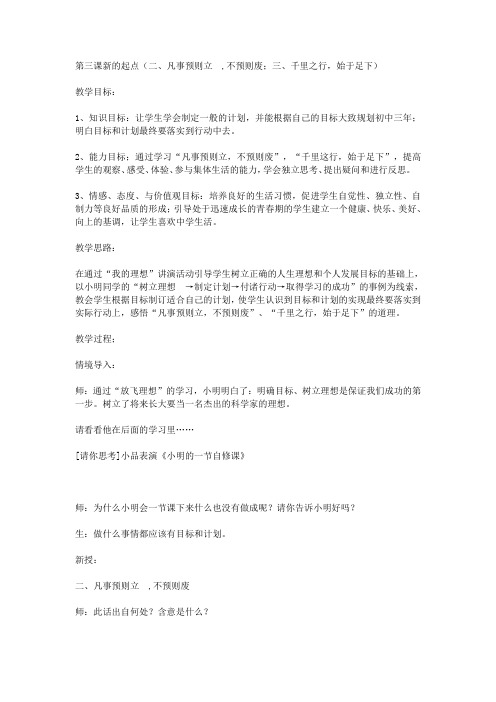 教科版7年级思想品德上新的起点导学案