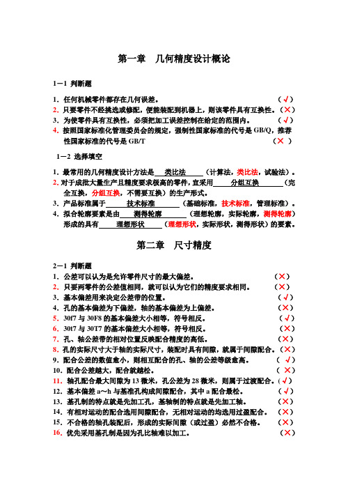 科大几何精度规范学答案