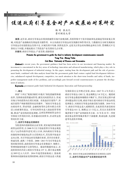 促进政府引导基金对产业发展的对策研究