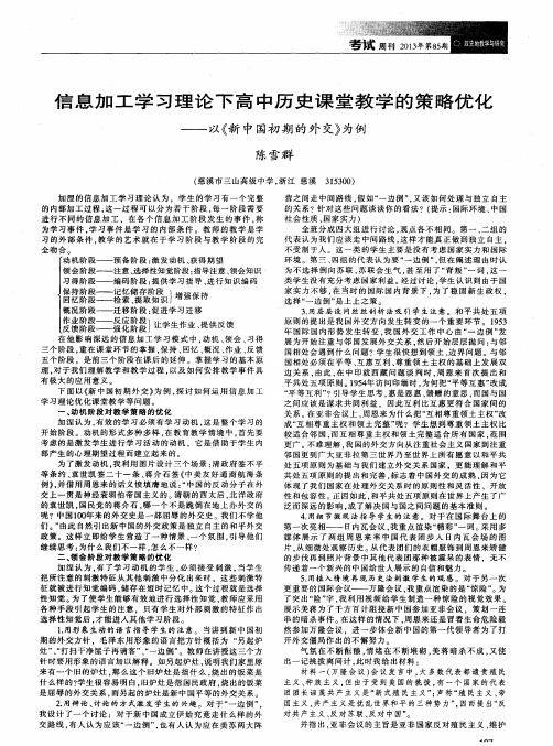 信息加工学习理论下高中历史课堂教学的策略优化——以《新中国初期的外交》为例