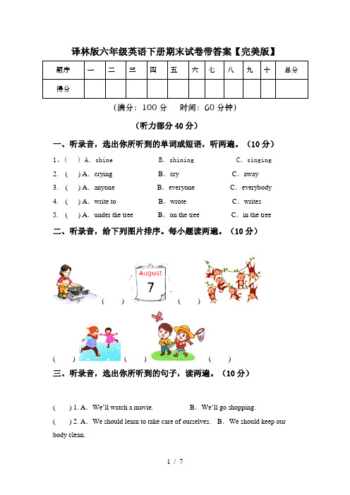 译林版六年级英语下册期末试卷带答案【完美版】