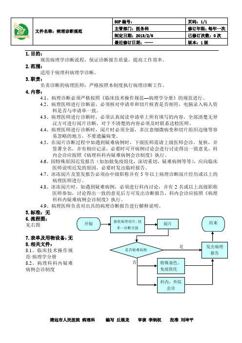 病理诊断规范