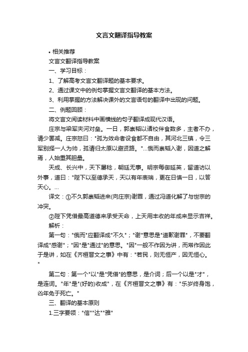 文言文翻译指导教案