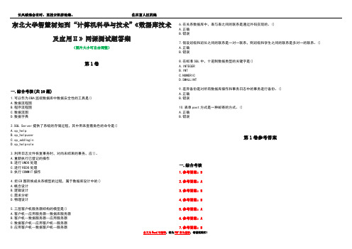 东北大学智慧树知到“计算机科学与技术”《数据库技术及应用Ⅱ》网课测试题答案卷2