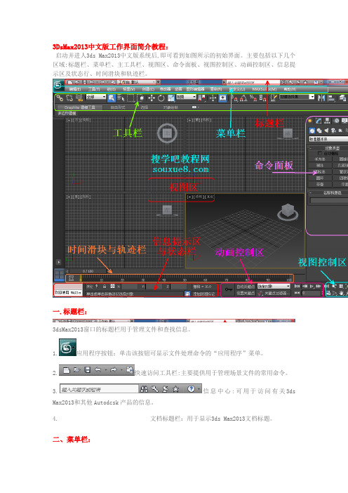 3DsMax2013中文版教程