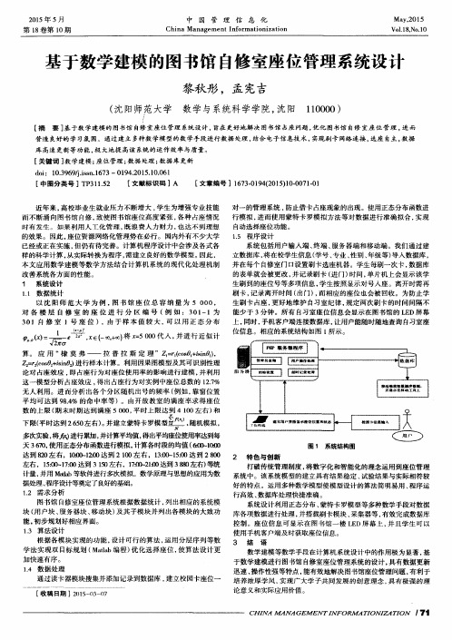 基于数学建模的图书馆自修室座位管理系统设计