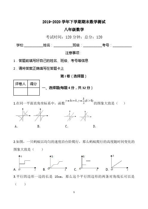 2019-2020学年下学期八年级数学期末测试试卷