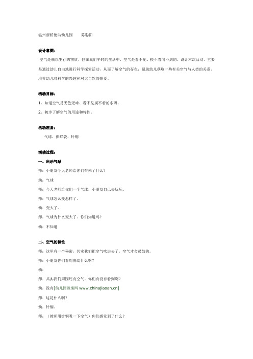 幼儿园中班科学教案-中班科学活动《空气在哪里》