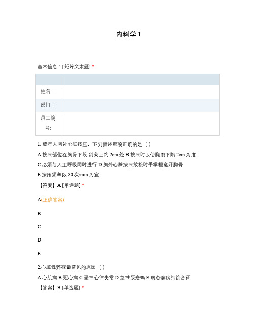 内科学1试题及答案