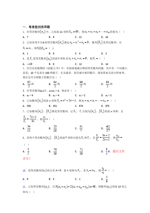 四川成都外国语学校等差数列单元测试题含答案doc