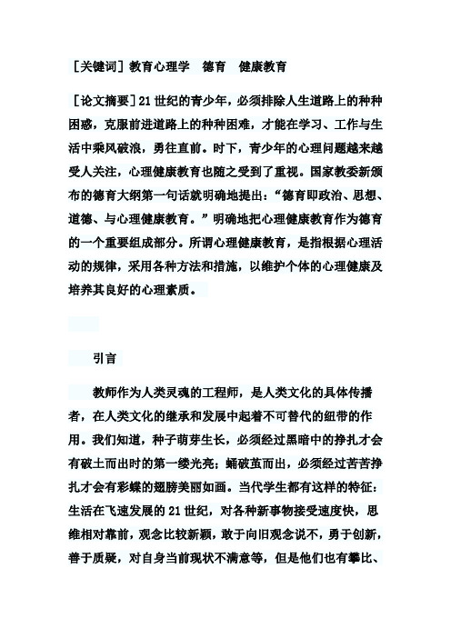 浅谈教育心理学在中学教育教学工作中的应用