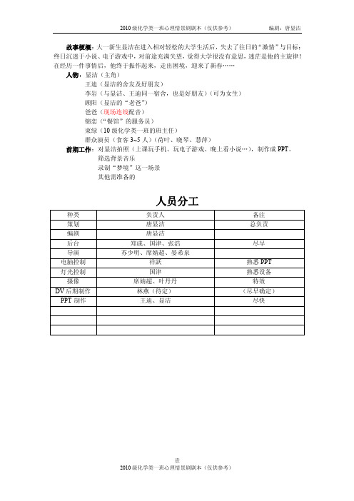 （修改版）大学生心理情景剧剧本