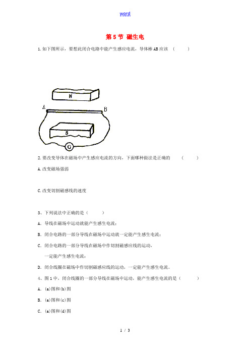 八年级科学下册 1.5(磁生电)练习题(无答案) 浙教版 试题