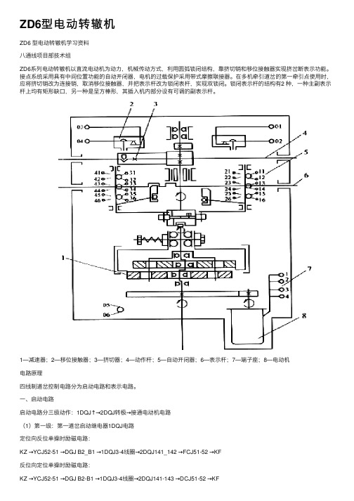 ZD6型电动转辙机