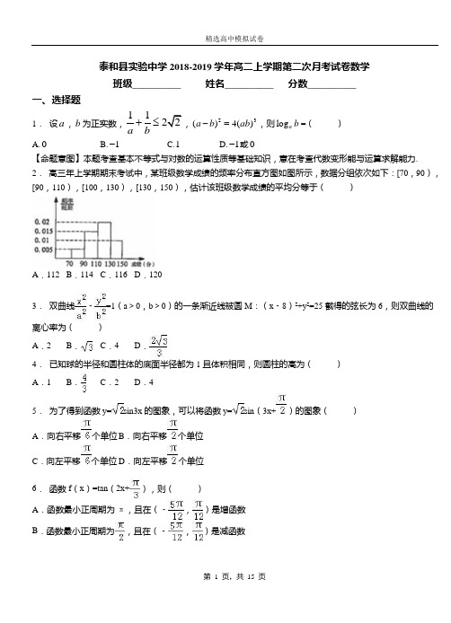 泰和实验中学2018-2019学年高二上学期第二次月考试卷数学