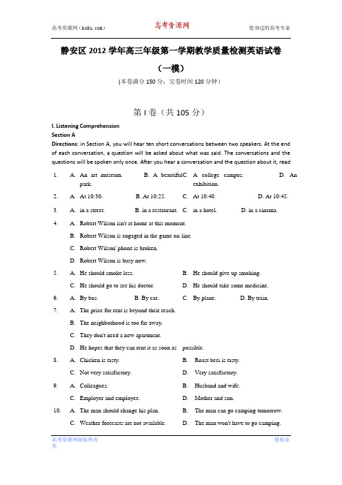 上海市静安区2013届高三上学期期末教学质量调研英语试题