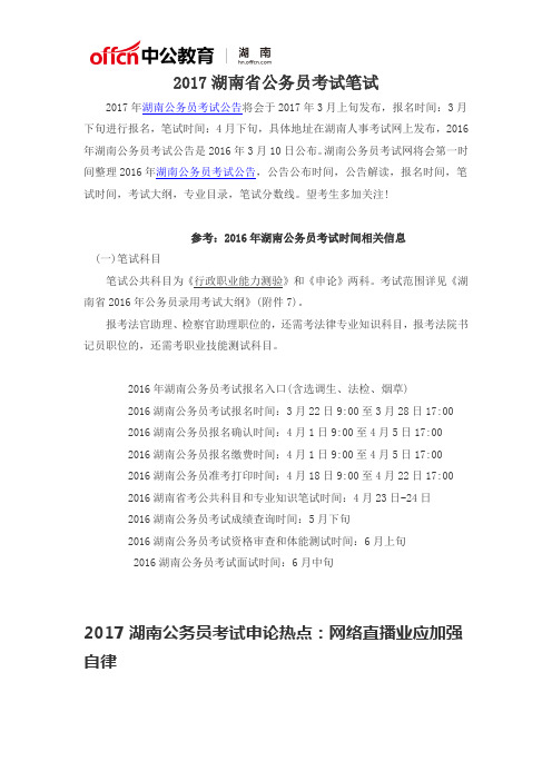 2017湖南省公务员考试笔试