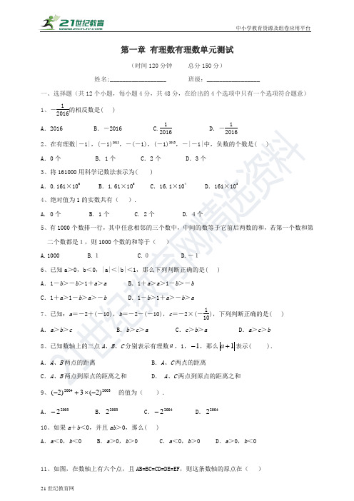 第一章 有理数单元测试卷（含解析）