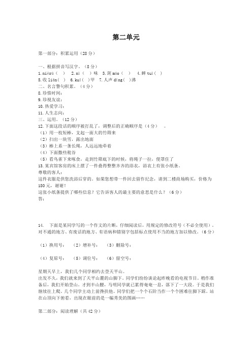 苏教版七年级语文下册第二单元测试题及答案.doc