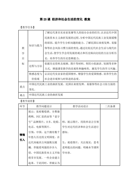 人教部编版八年级历史上册《第25课 经济和社会生活的变化》(教案)